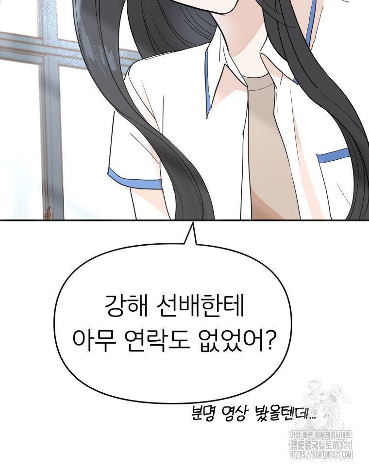 겜돌이를 공략하라 38화 10