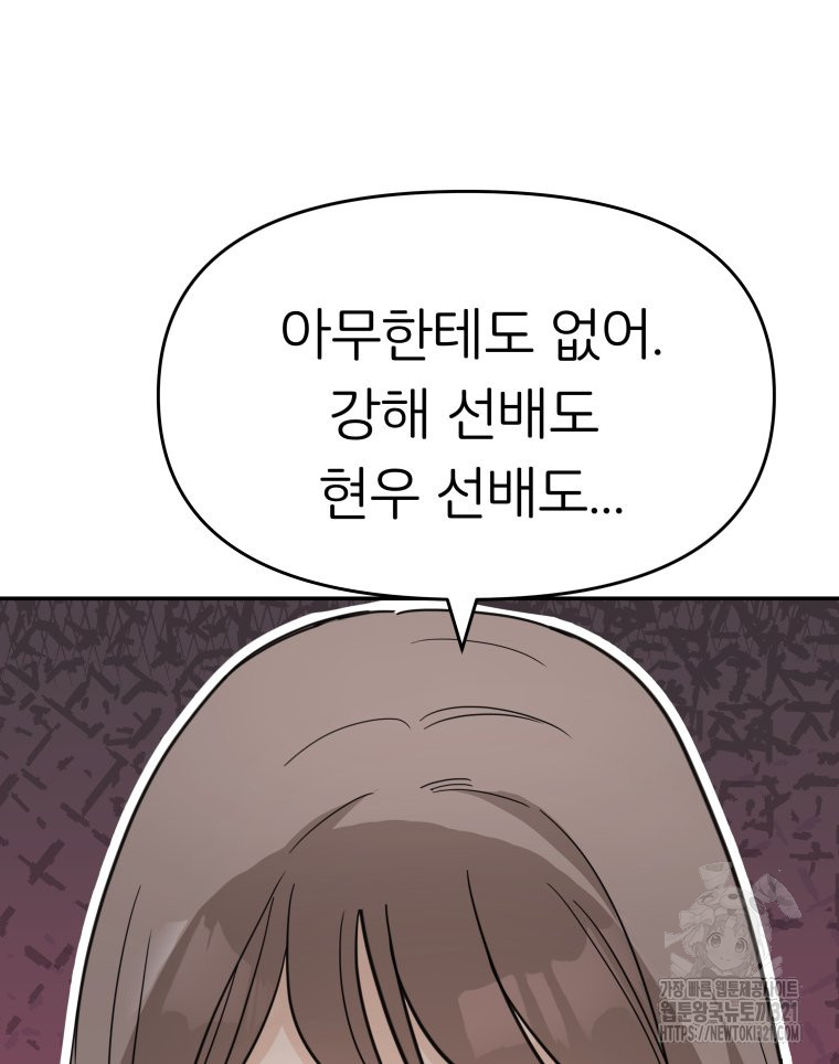 겜돌이를 공략하라 38화 11