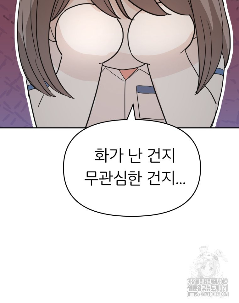 겜돌이를 공략하라 38화 12