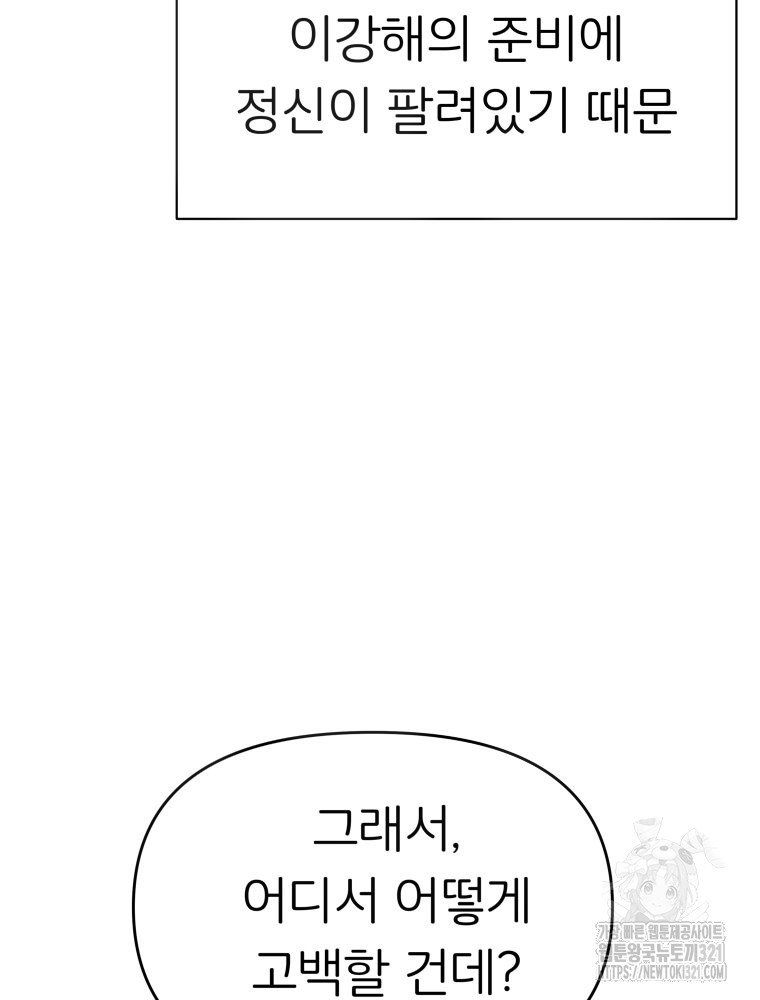 겜돌이를 공략하라 38화 14