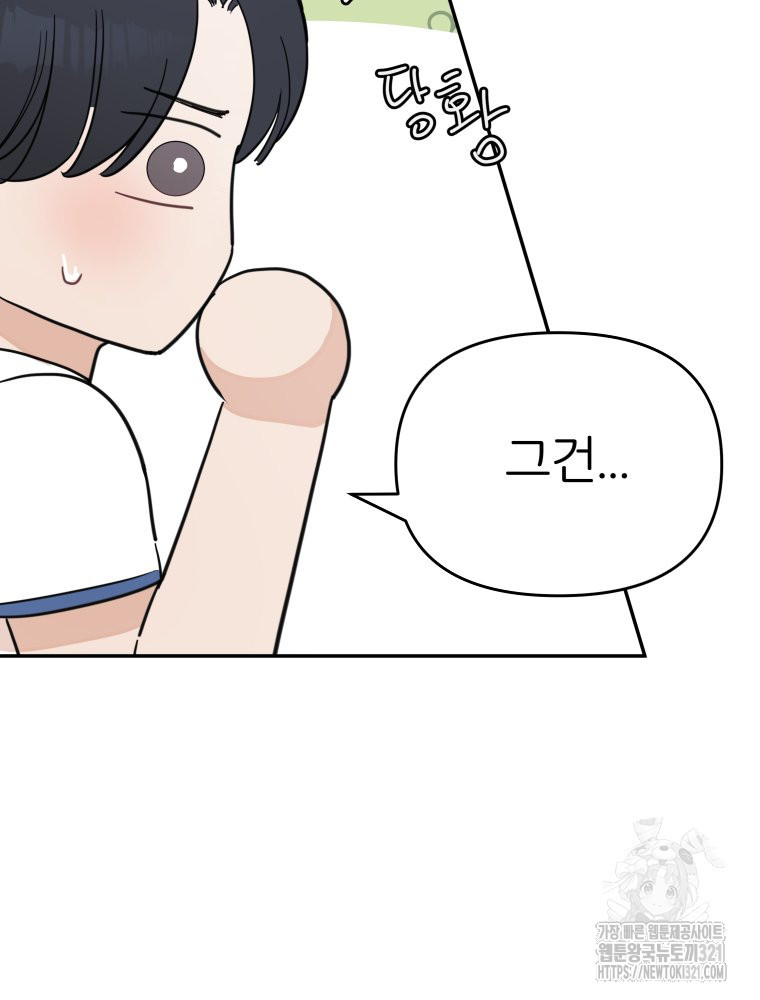 겜돌이를 공략하라 38화 16