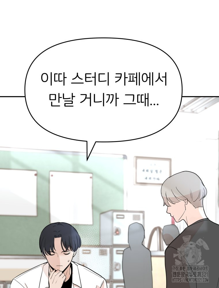겜돌이를 공략하라 38화 17