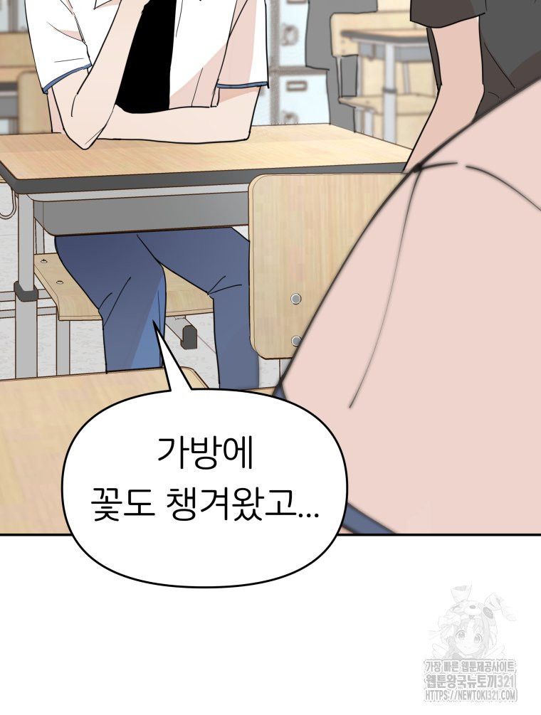 겜돌이를 공략하라 38화 18