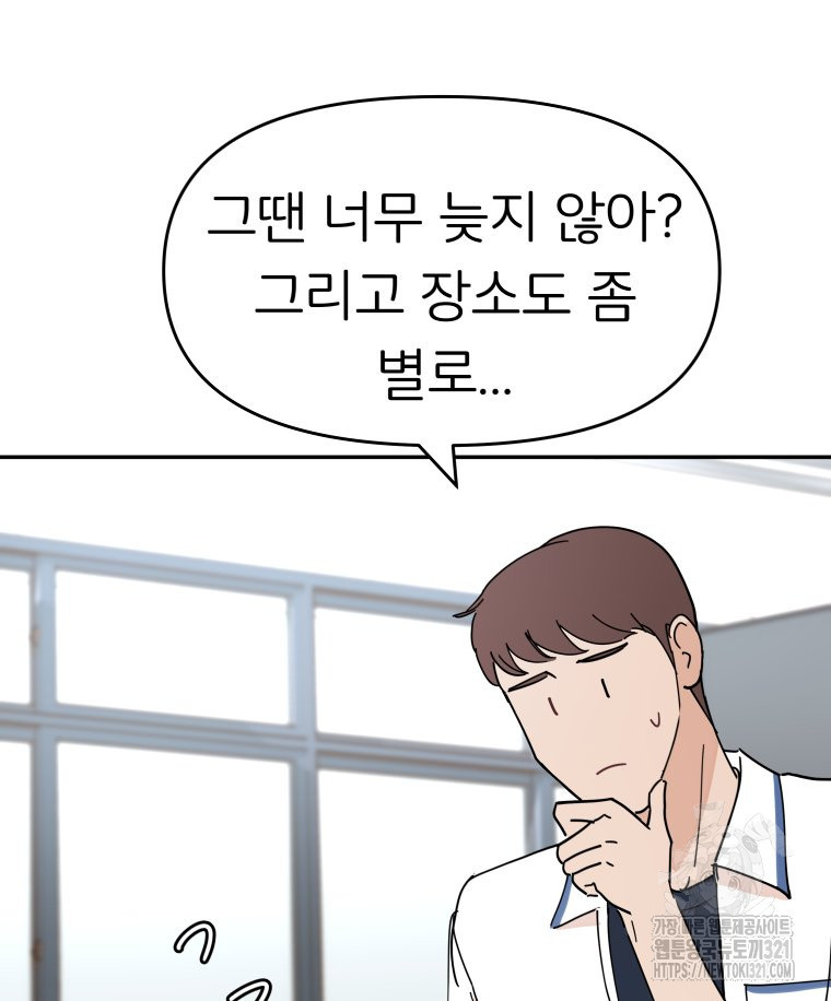 겜돌이를 공략하라 38화 19