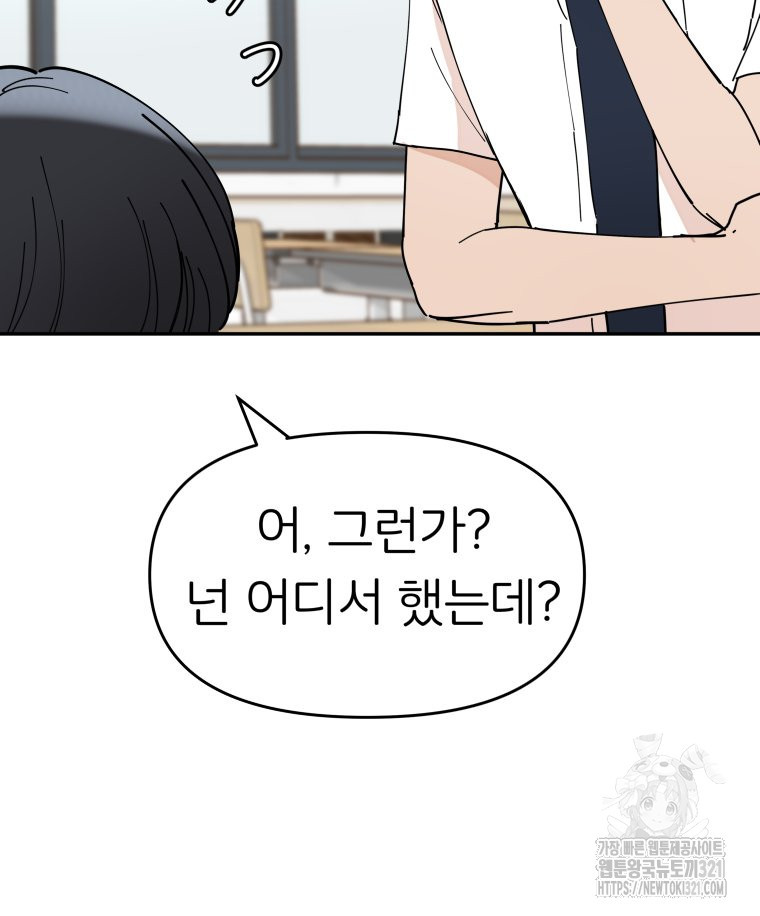 겜돌이를 공략하라 38화 20