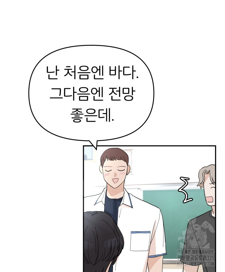 겜돌이를 공략하라 38화 21