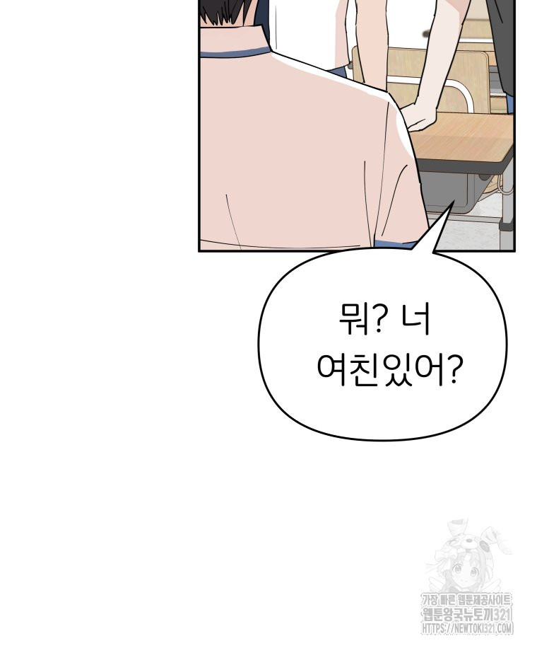 겜돌이를 공략하라 38화 22