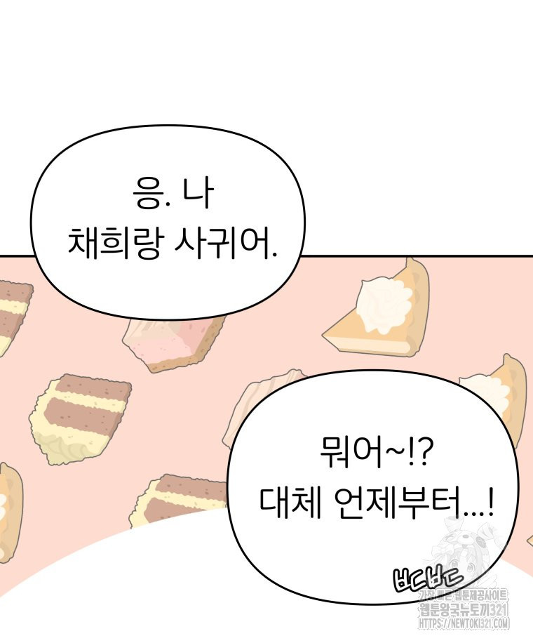 겜돌이를 공략하라 38화 23