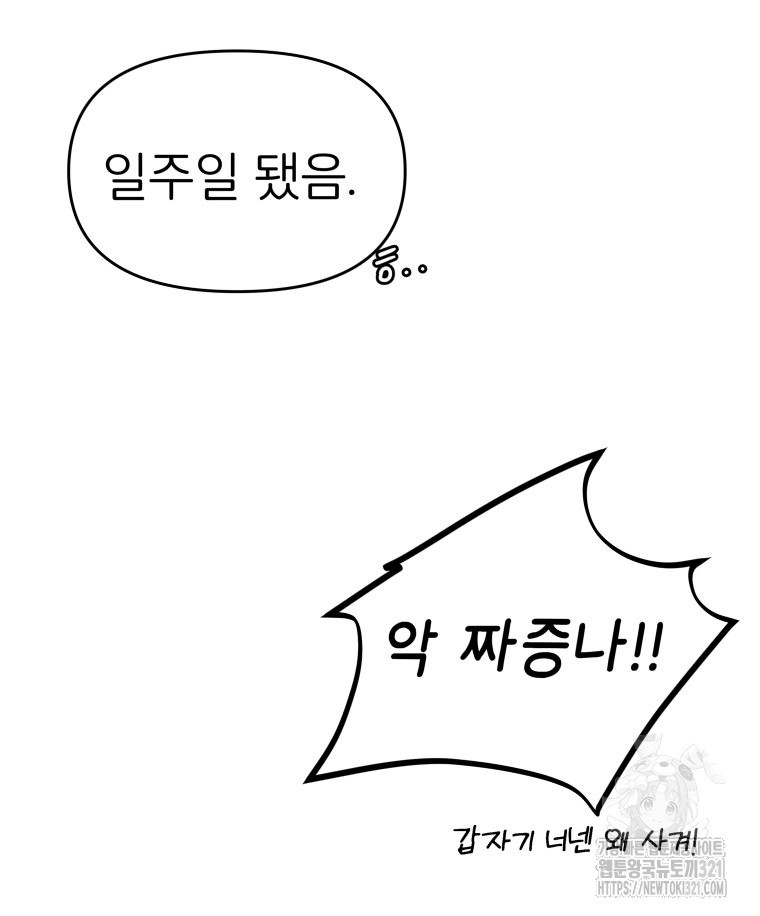 겜돌이를 공략하라 38화 24
