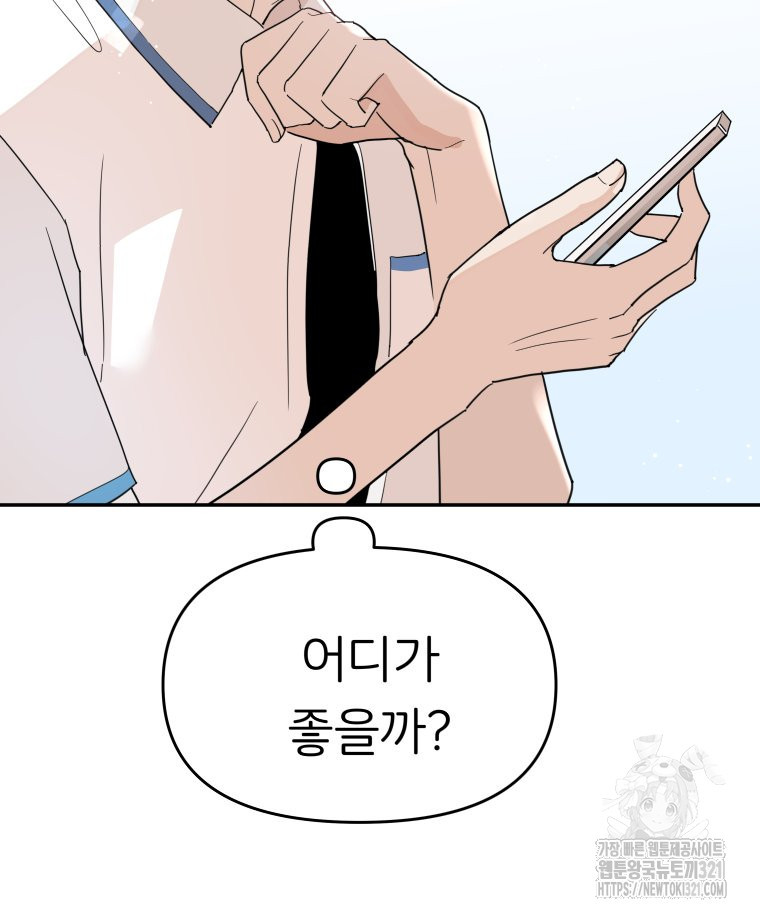 겜돌이를 공략하라 38화 26