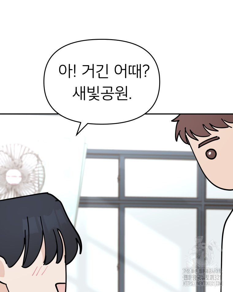겜돌이를 공략하라 38화 27