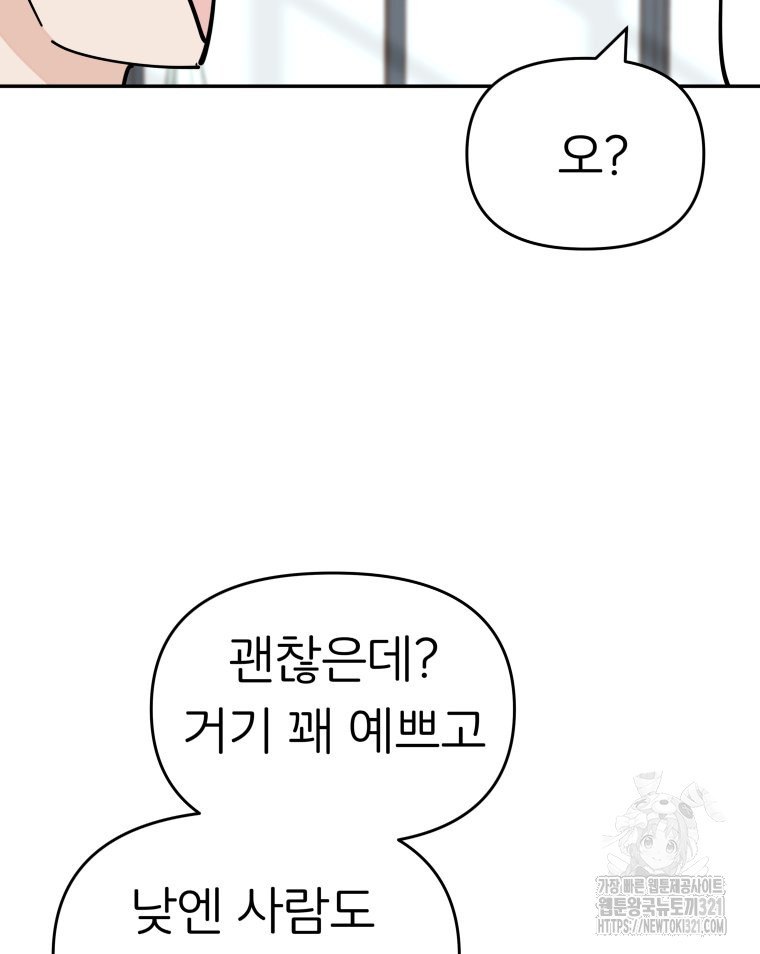 겜돌이를 공략하라 38화 28