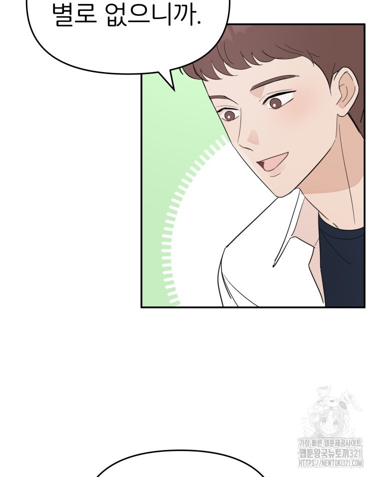 겜돌이를 공략하라 38화 29