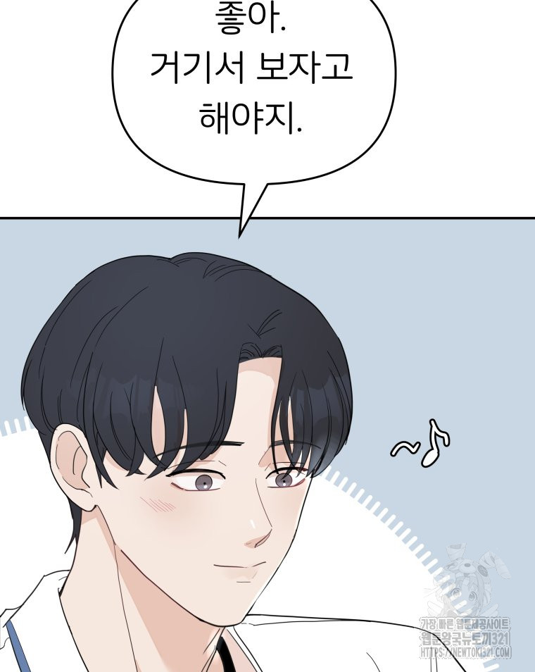 겜돌이를 공략하라 38화 30