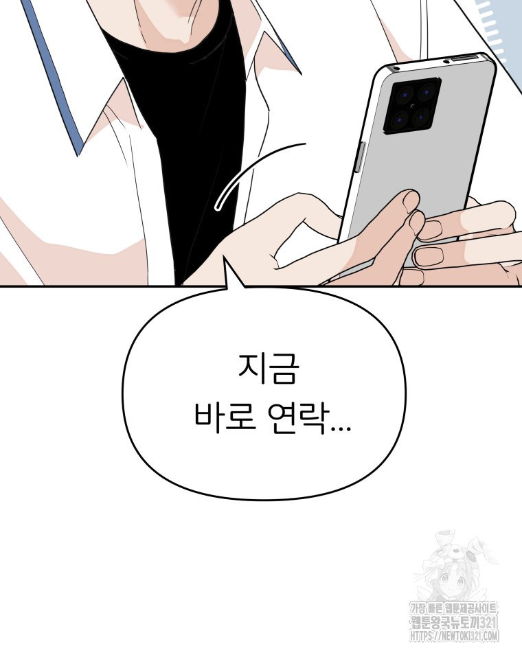 겜돌이를 공략하라 38화 31