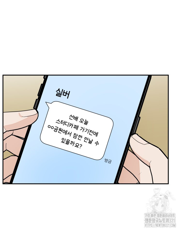 겜돌이를 공략하라 38화 32