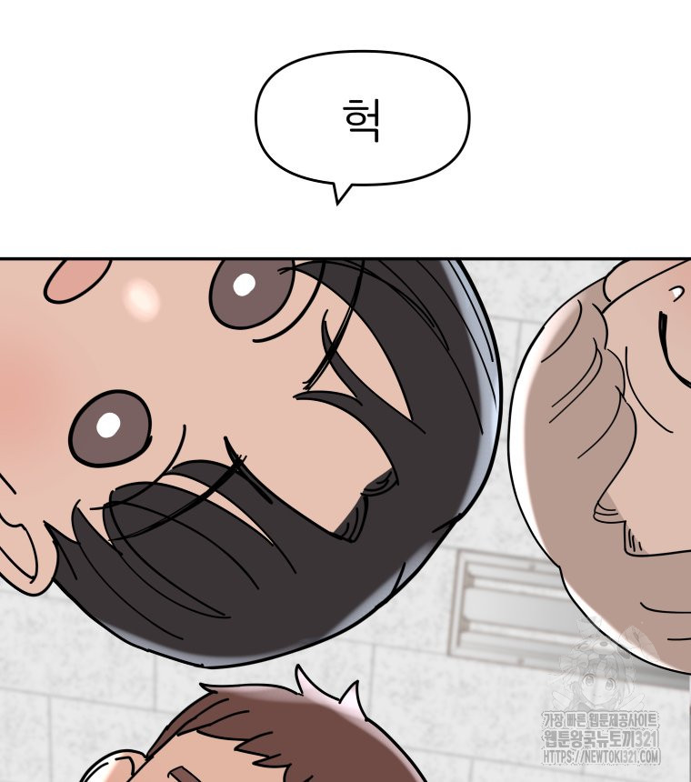겜돌이를 공략하라 38화 33