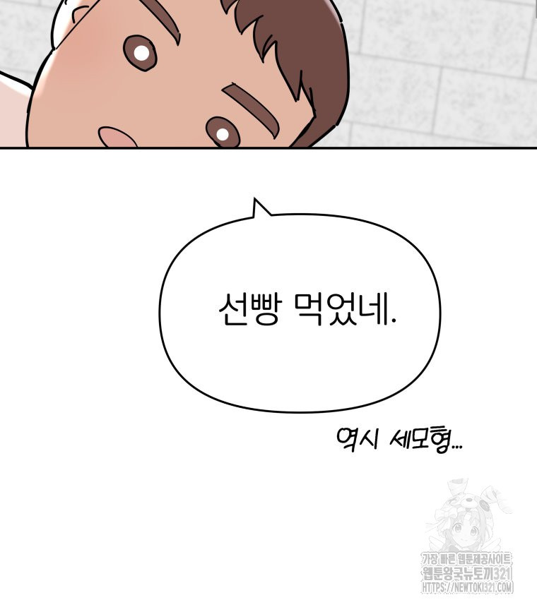 겜돌이를 공략하라 38화 34