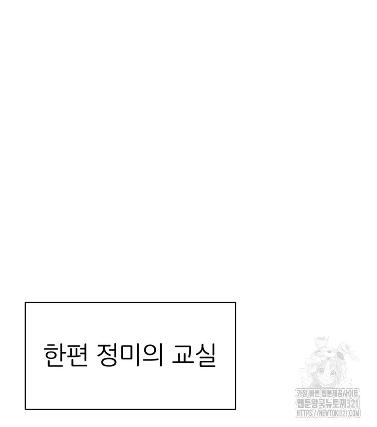 겜돌이를 공략하라 38화 35