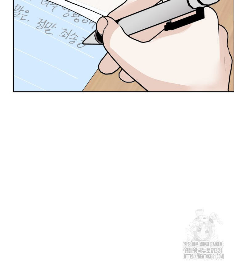 겜돌이를 공략하라 38화 38