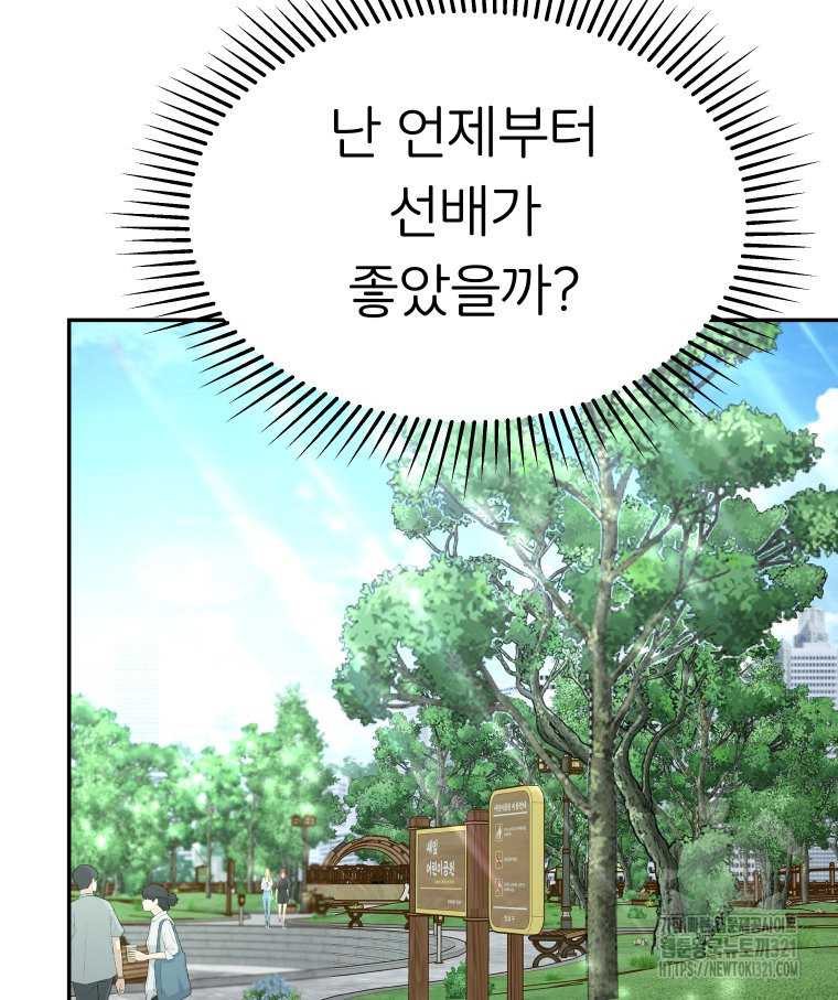 겜돌이를 공략하라 38화 42