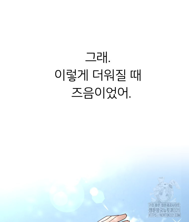 겜돌이를 공략하라 38화 46