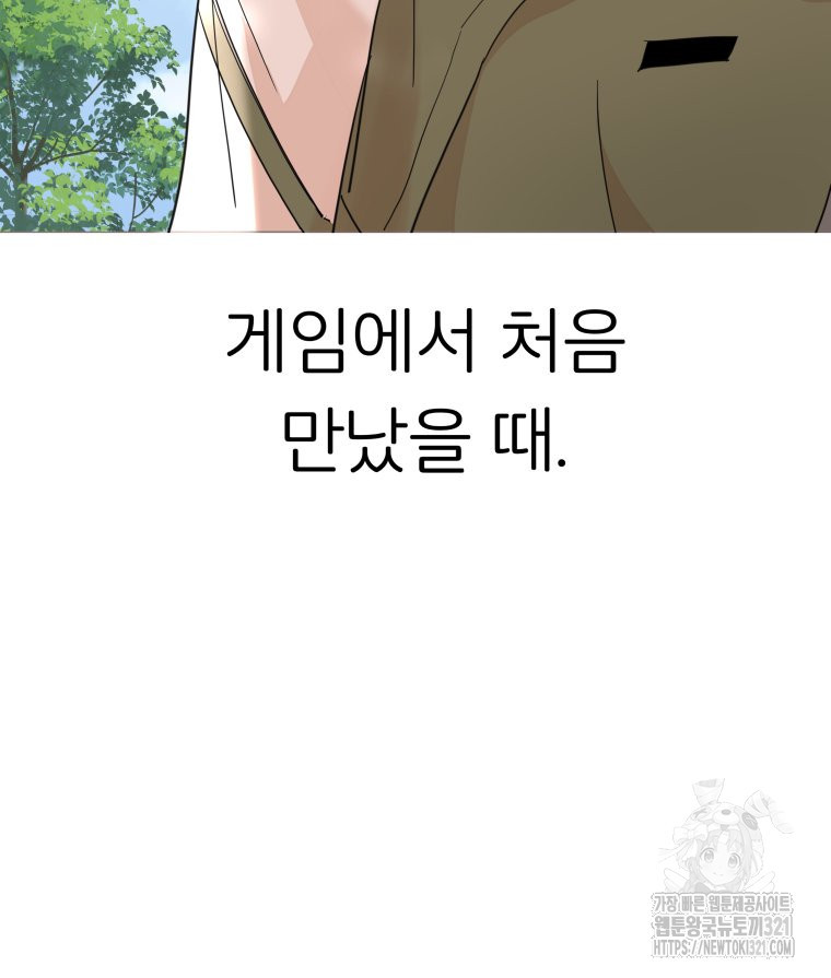 겜돌이를 공략하라 38화 48