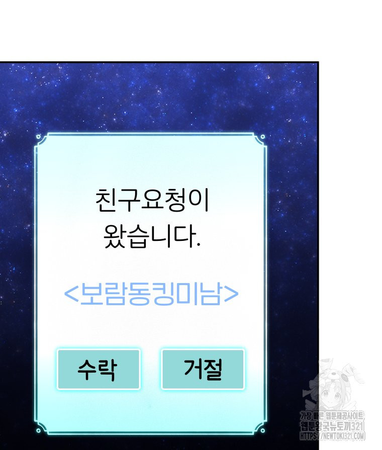 겜돌이를 공략하라 38화 49