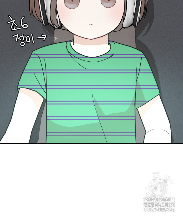 겜돌이를 공략하라 38화 51