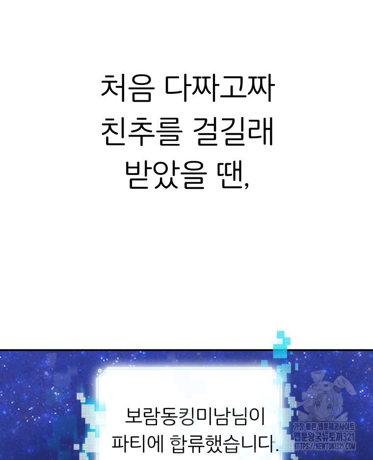 겜돌이를 공략하라 38화 52