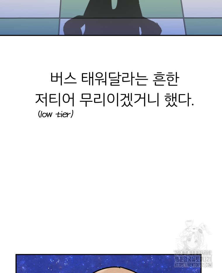 겜돌이를 공략하라 38화 55