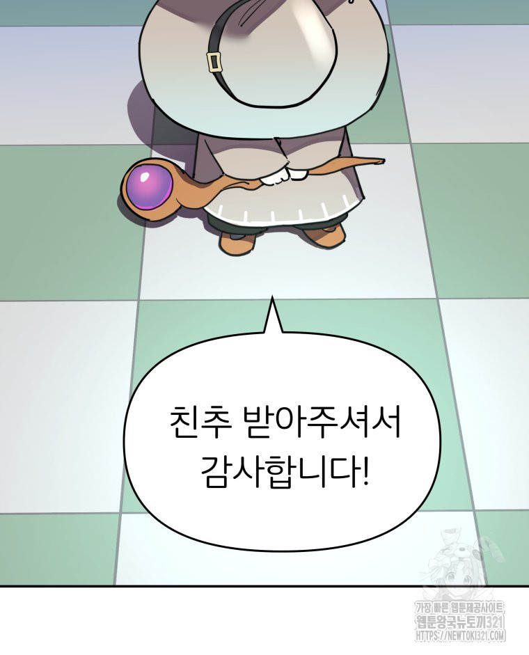 겜돌이를 공략하라 38화 58