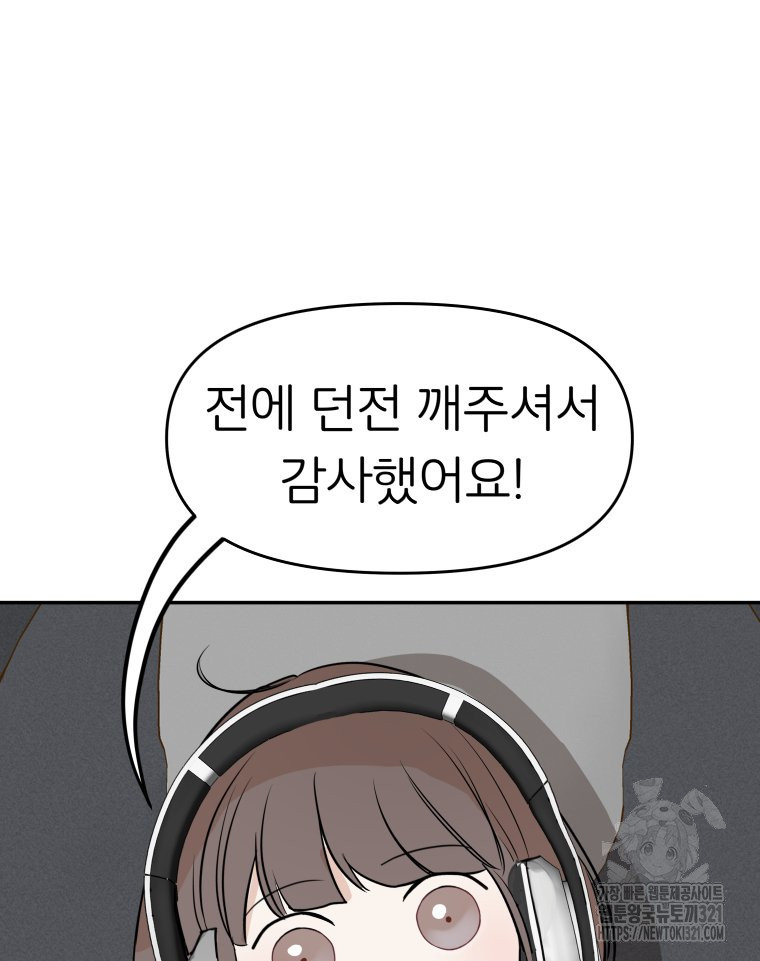 겜돌이를 공략하라 38화 59