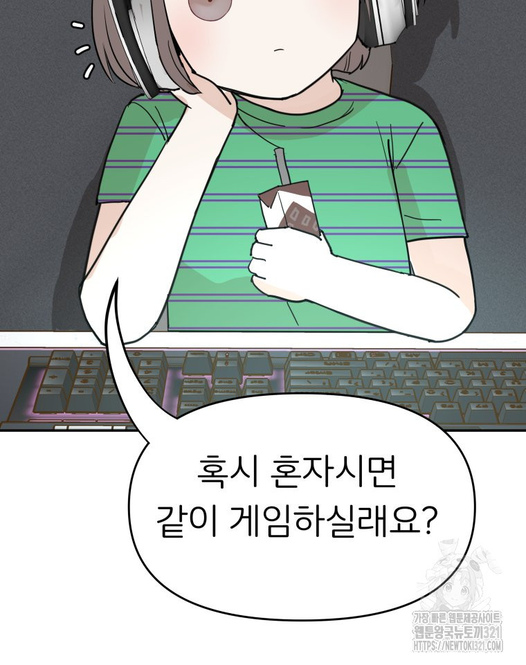 겜돌이를 공략하라 38화 60