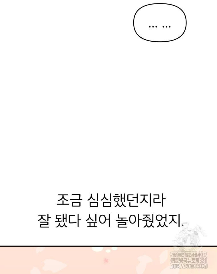 겜돌이를 공략하라 38화 61