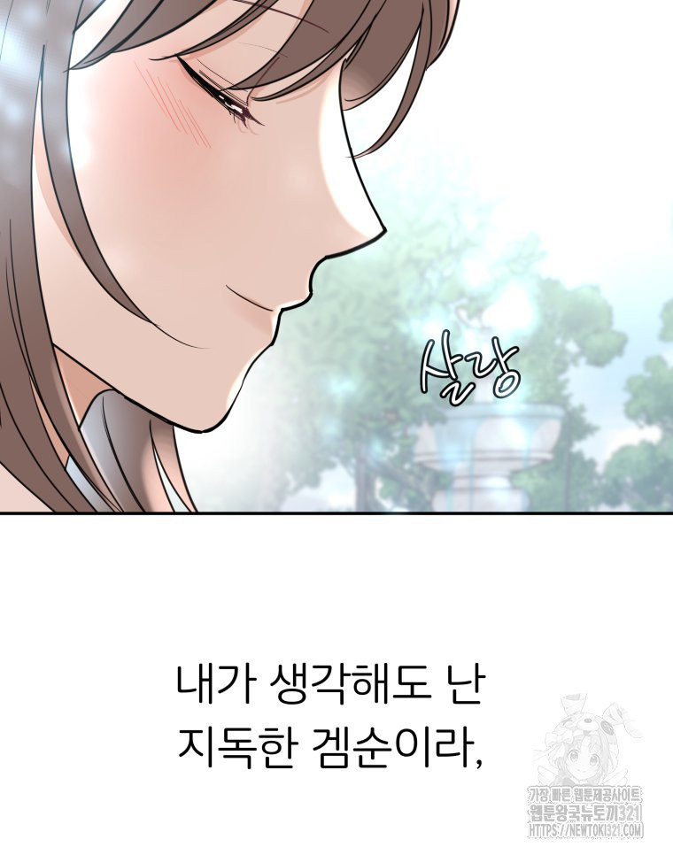 겜돌이를 공략하라 38화 64