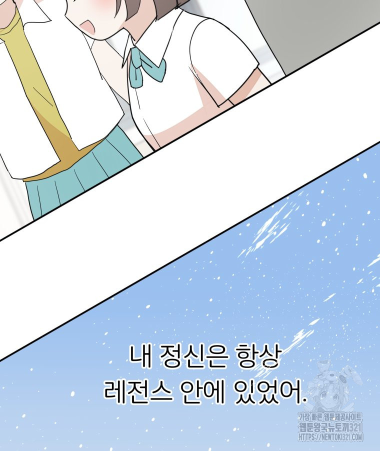 겜돌이를 공략하라 38화 66