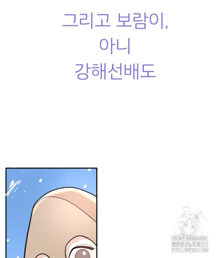 겜돌이를 공략하라 38화 70