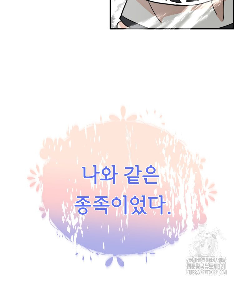 겜돌이를 공략하라 38화 72