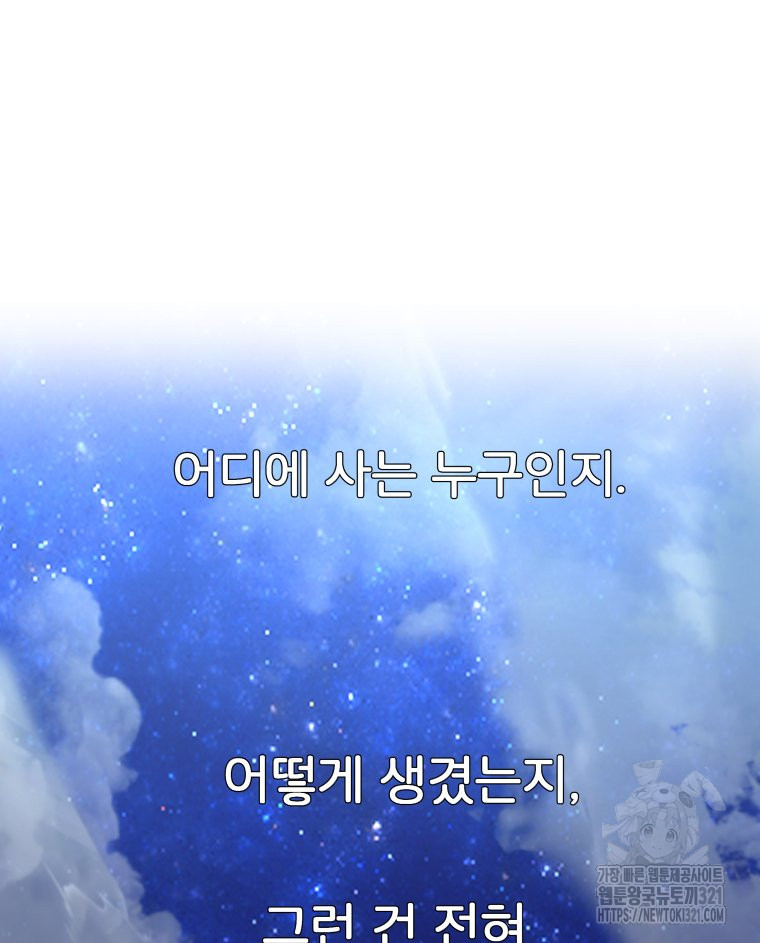 겜돌이를 공략하라 38화 73