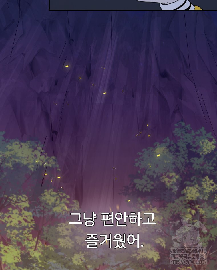 겜돌이를 공략하라 38화 75