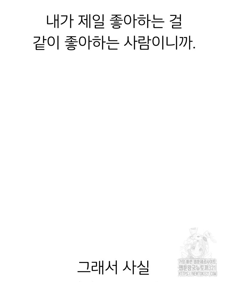 겜돌이를 공략하라 38화 78