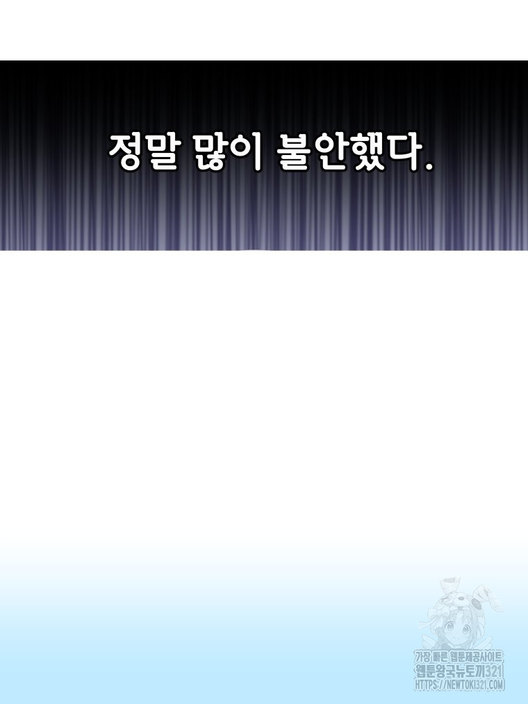겜돌이를 공략하라 38화 81
