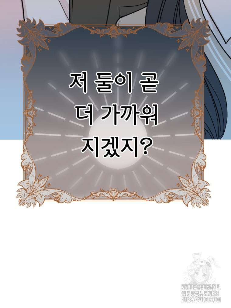 겜돌이를 공략하라 38화 84