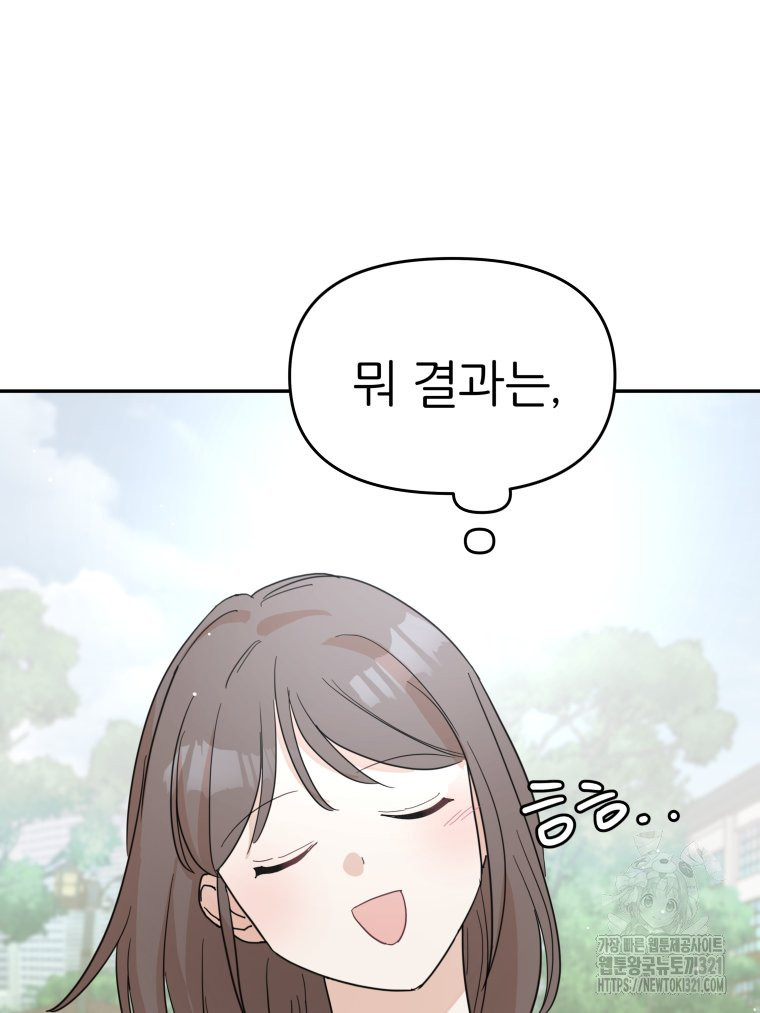 겜돌이를 공략하라 38화 85