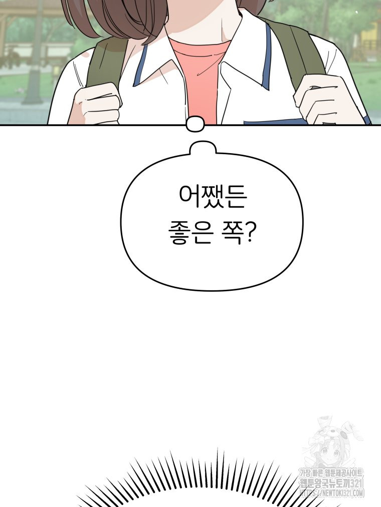 겜돌이를 공략하라 38화 86
