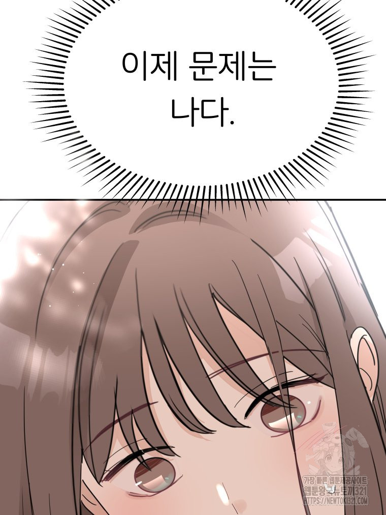 겜돌이를 공략하라 38화 87