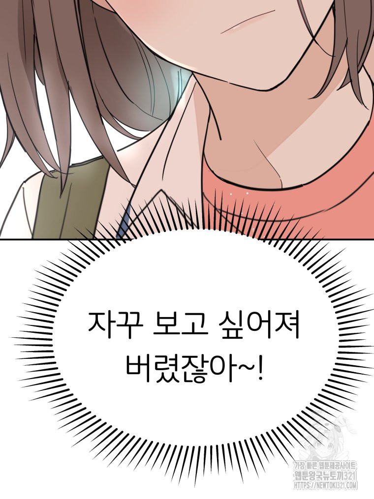 겜돌이를 공략하라 38화 88