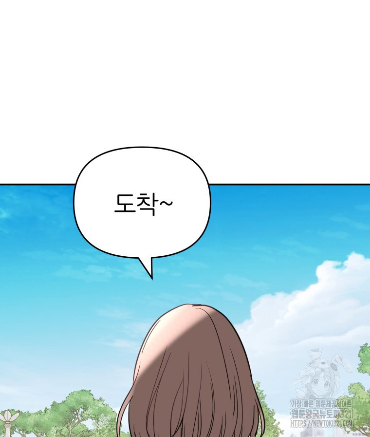 겜돌이를 공략하라 38화 89