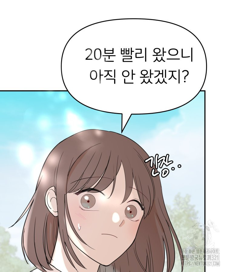 겜돌이를 공략하라 38화 91